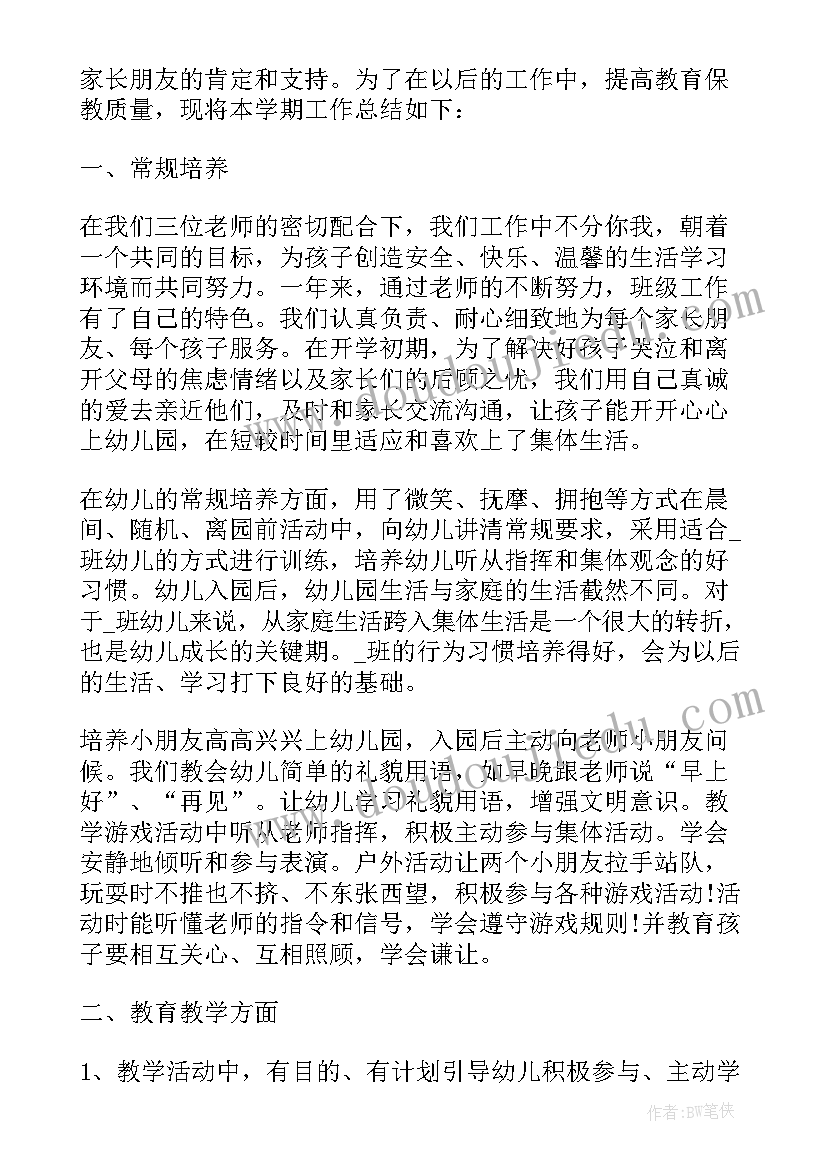 最新幼师感恩心得体会文章(模板9篇)