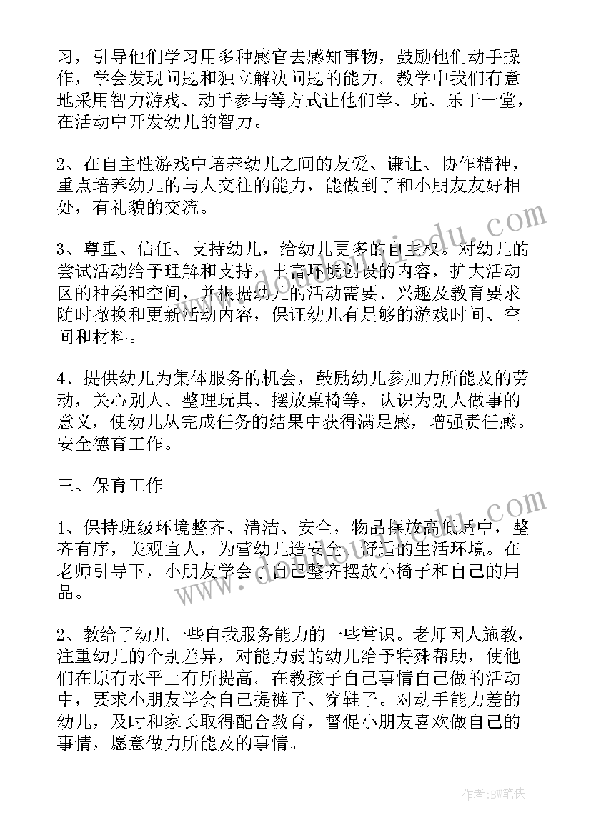 最新幼师感恩心得体会文章(模板9篇)