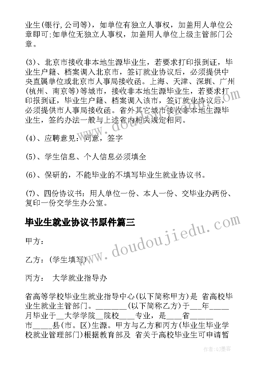 最新毕业生就业协议书原件 毕业生就业协议书(优秀10篇)