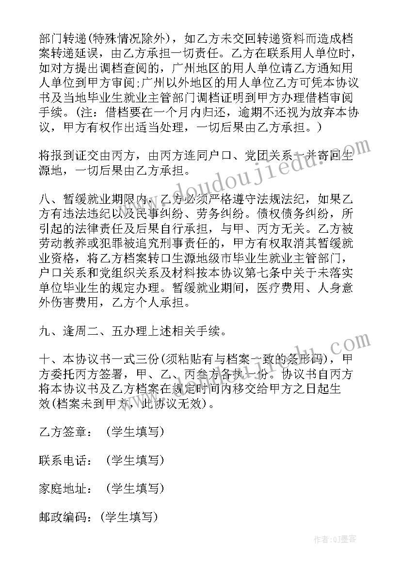 最新毕业生就业协议书原件 毕业生就业协议书(优秀10篇)