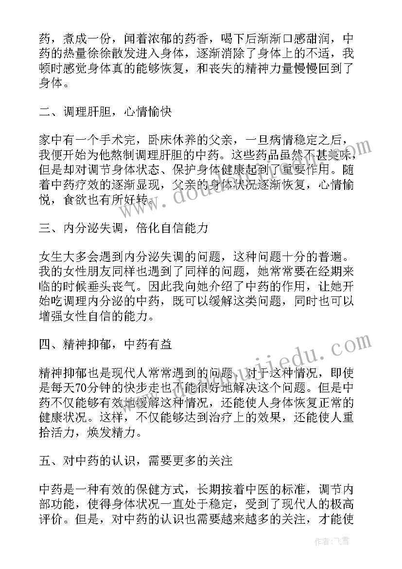 2023年中药房心得体会(大全5篇)