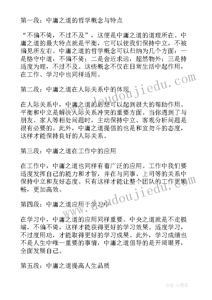 2023年读中庸有感 读大学中庸有感心得体会(优秀6篇)