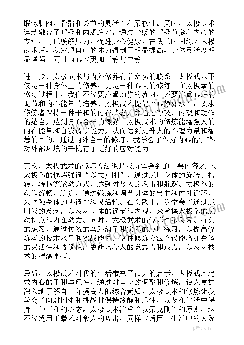 2023年打太极拳的心得 太极武术心得体会(汇总5篇)