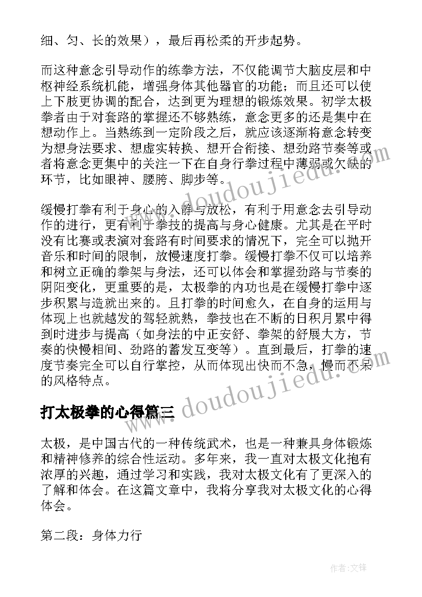 2023年打太极拳的心得 太极武术心得体会(汇总5篇)