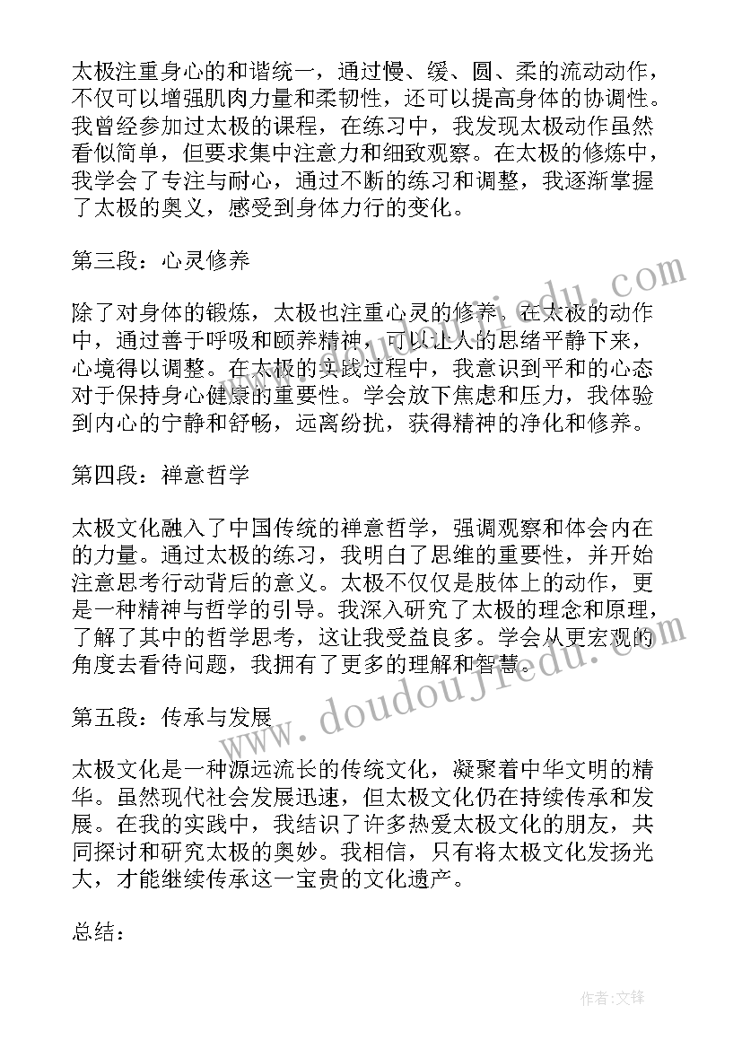 2023年打太极拳的心得 太极武术心得体会(汇总5篇)