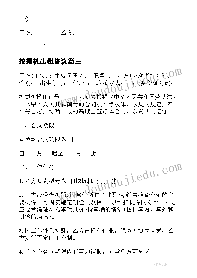 2023年挖掘机出租协议(汇总5篇)