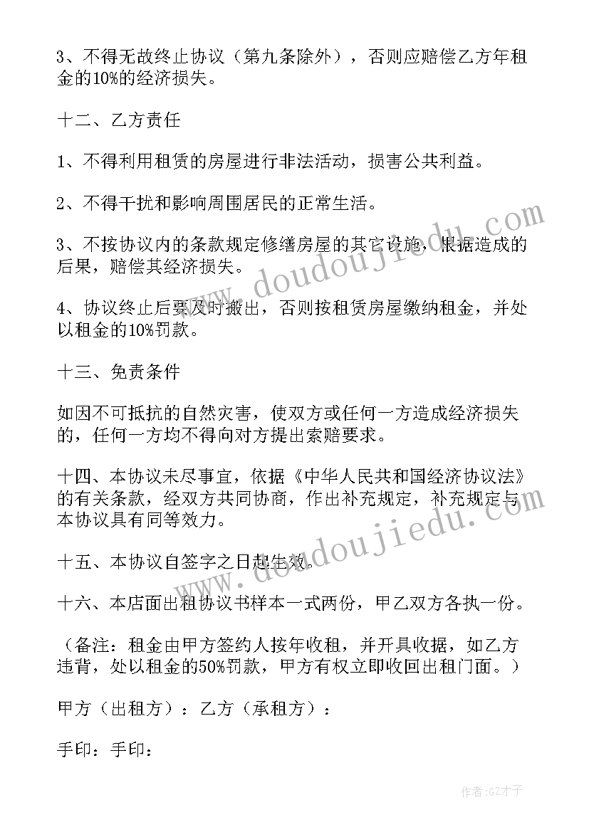 最新门面协议书合同电子版(精选8篇)