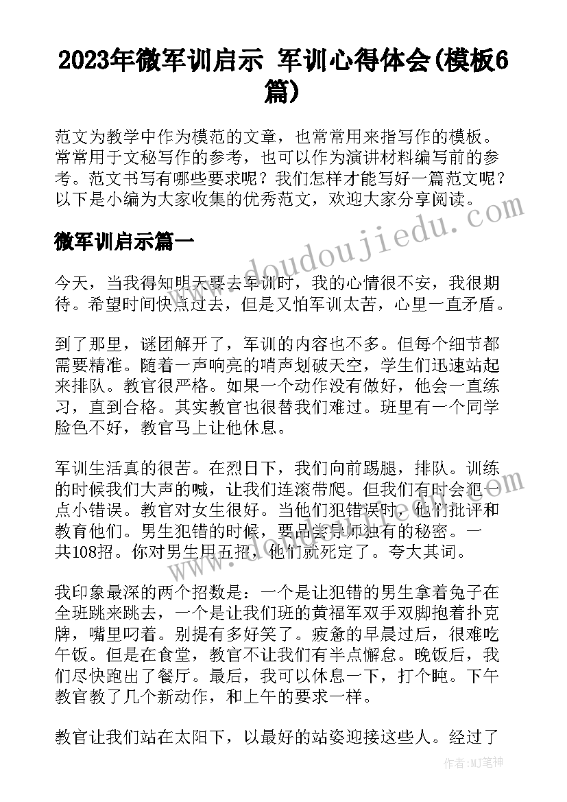 2023年微军训启示 军训心得体会(模板6篇)