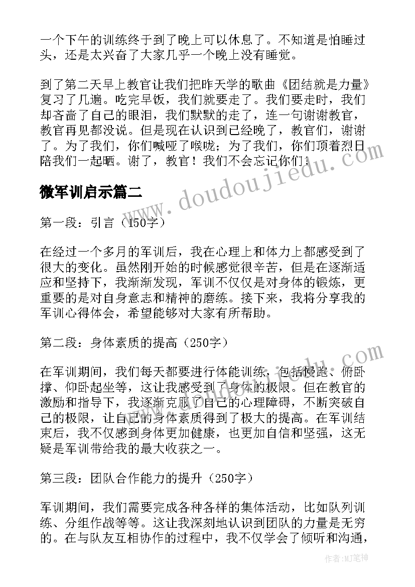 2023年微军训启示 军训心得体会(模板6篇)