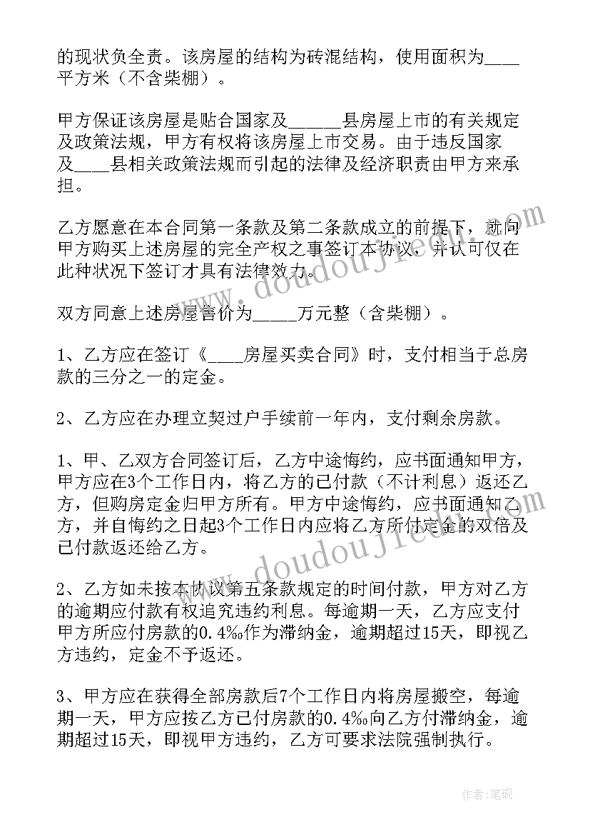 最新房屋钥匙移交协议书 房屋移交协议书(汇总5篇)