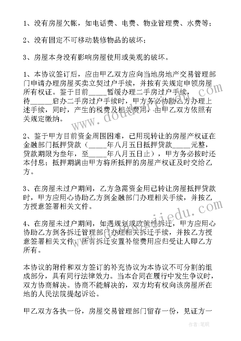 最新房屋钥匙移交协议书 房屋移交协议书(汇总5篇)