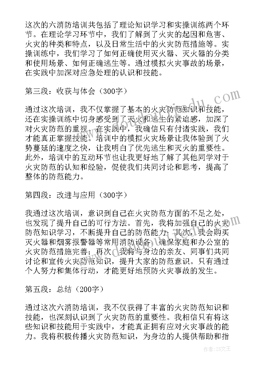 最新消防培训后心得 消防培训心得体会(精选8篇)