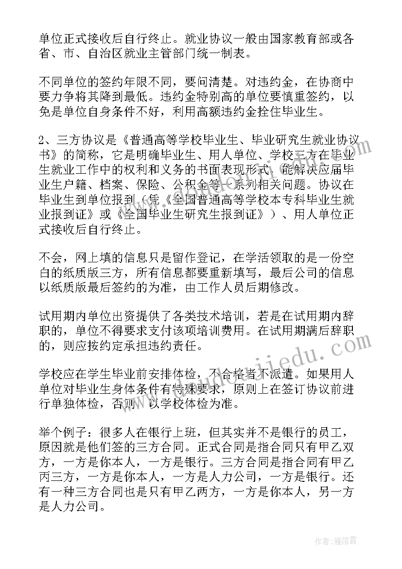 最新三方协议用人单位违约金赔多少(优质7篇)