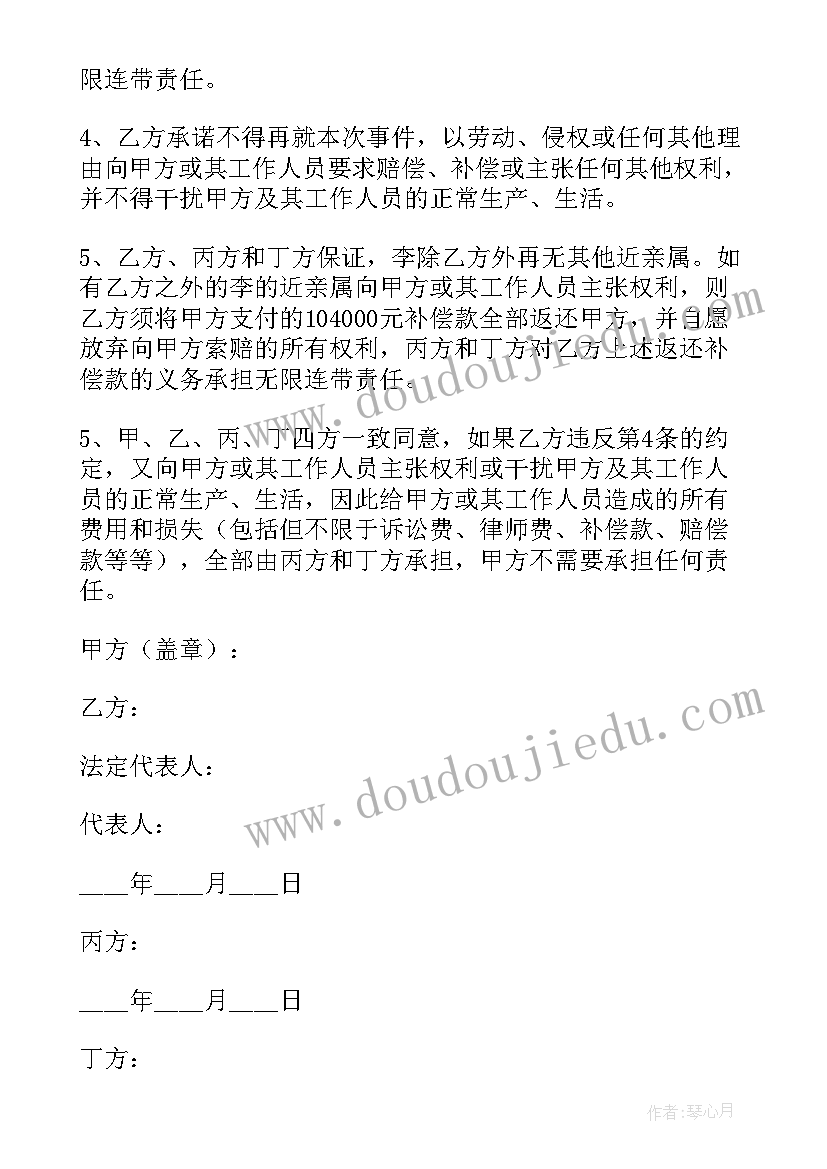 2023年意外死亡民事赔偿协议书(汇总8篇)