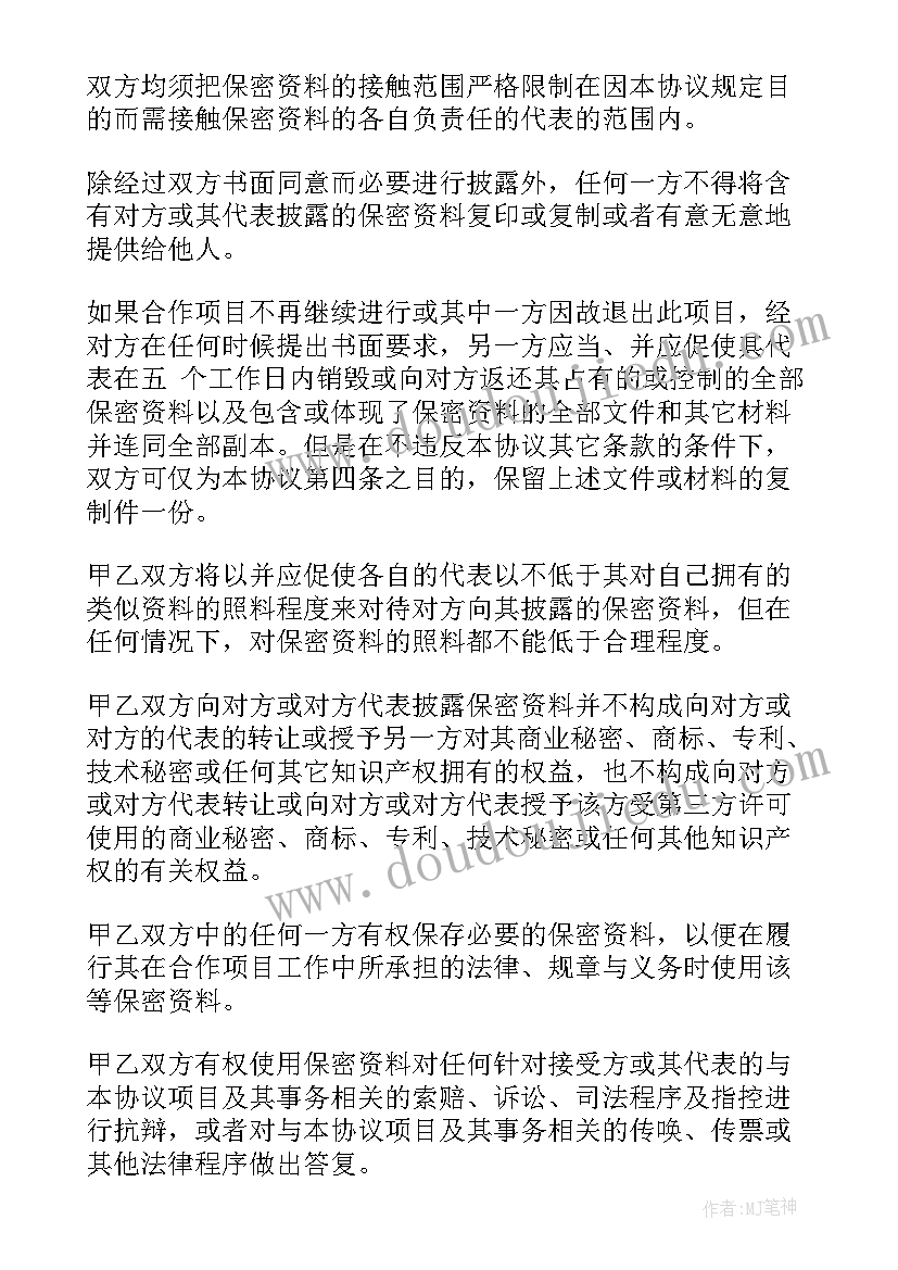 最新保密协议有时间限制吗(通用6篇)