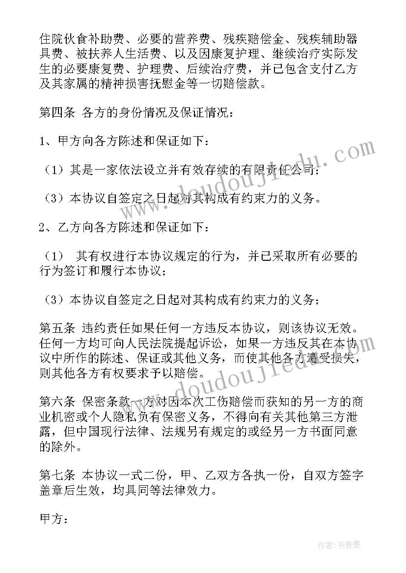 最新分包安全协议书(汇总8篇)