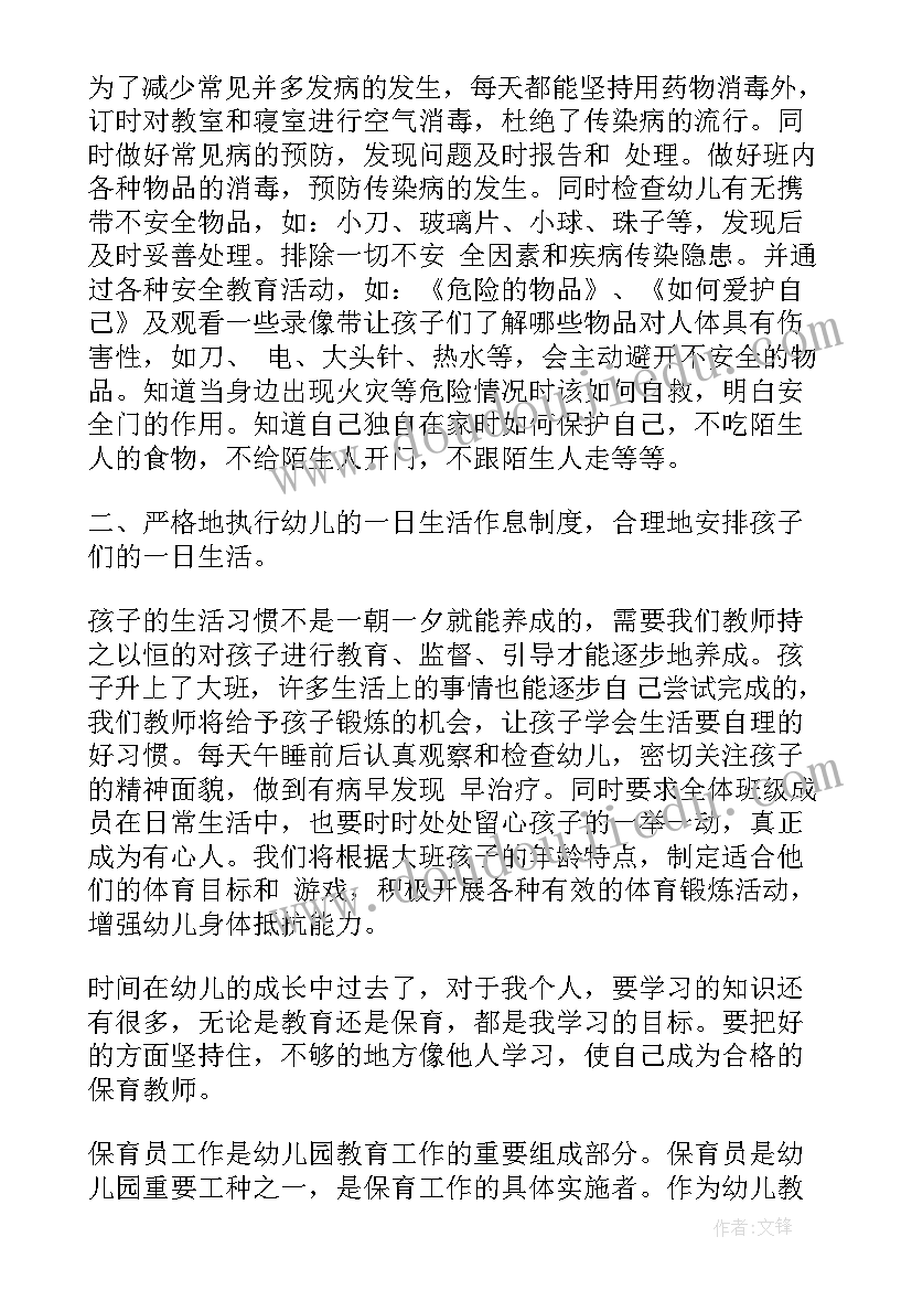 中班保育心得体会 中班保育员三月份心得体会(优秀5篇)