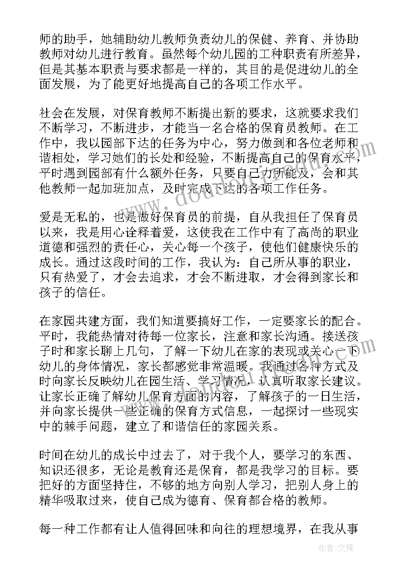 中班保育心得体会 中班保育员三月份心得体会(优秀5篇)