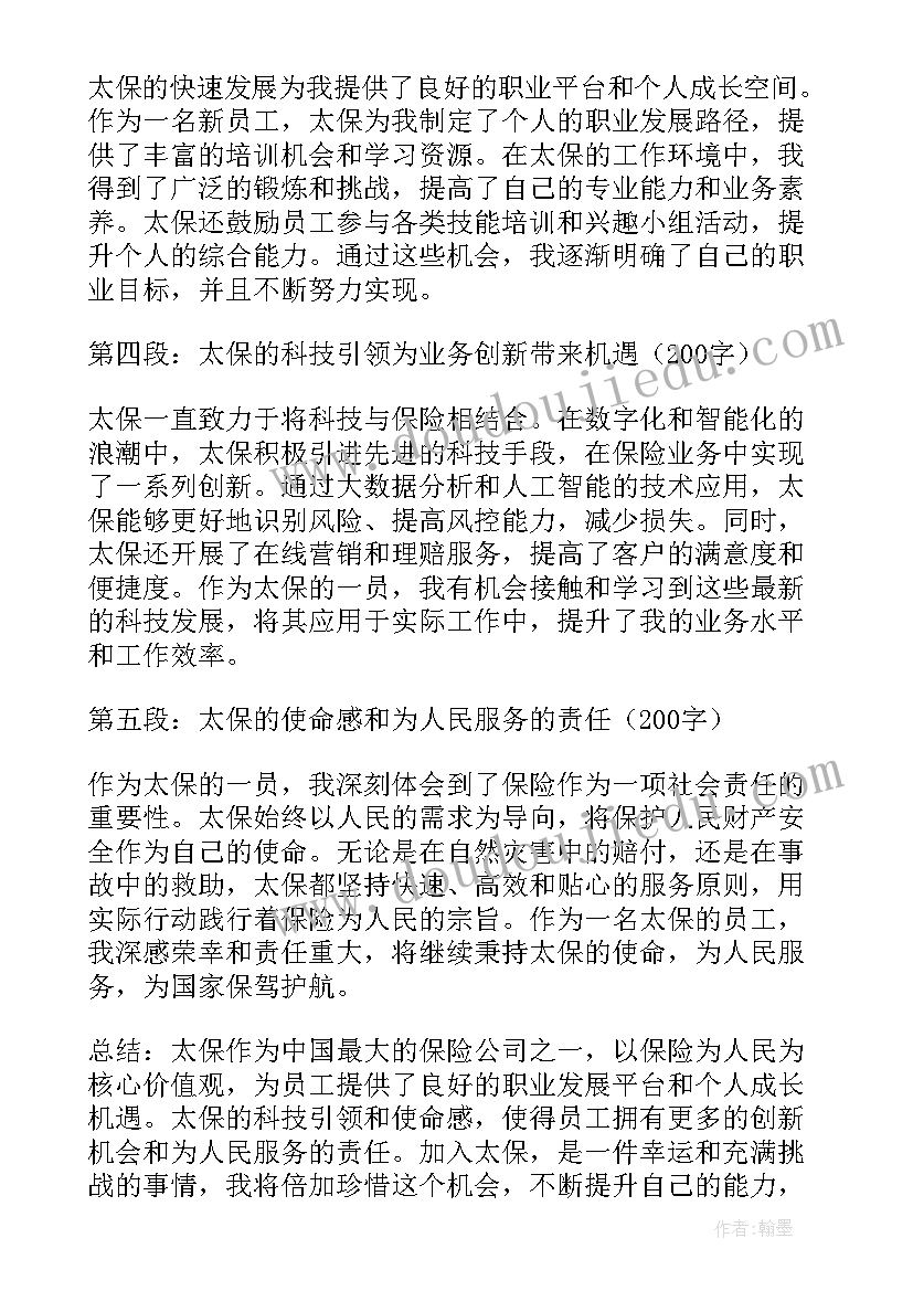 2023年太保的心得体会和感悟(精选5篇)