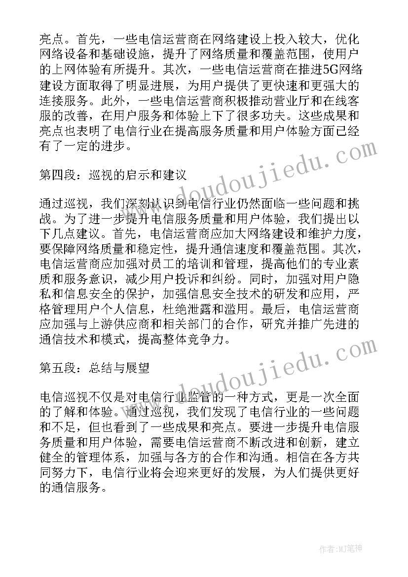 2023年巡视心得体会标题 巡视规划心得体会(大全9篇)