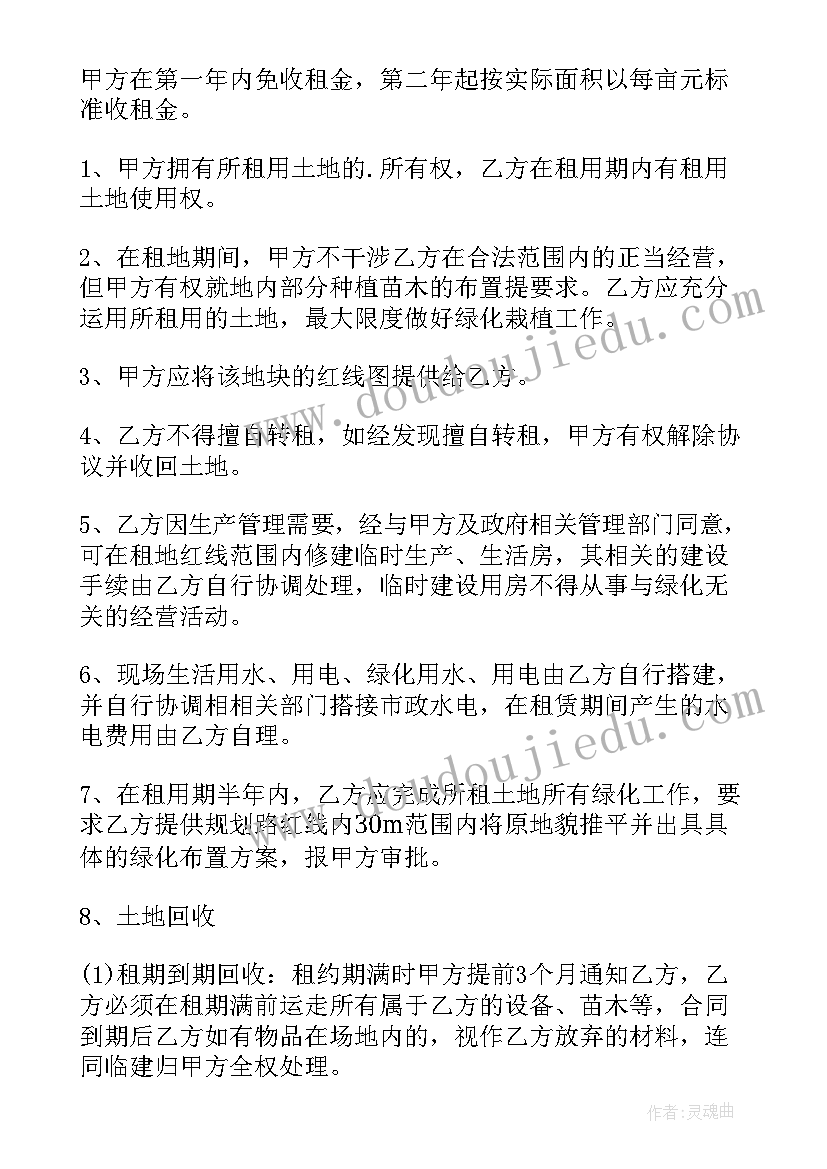 2023年土地租地合同协议书 土地临时租用协议书(精选8篇)