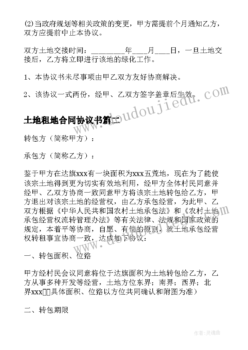 2023年土地租地合同协议书 土地临时租用协议书(精选8篇)