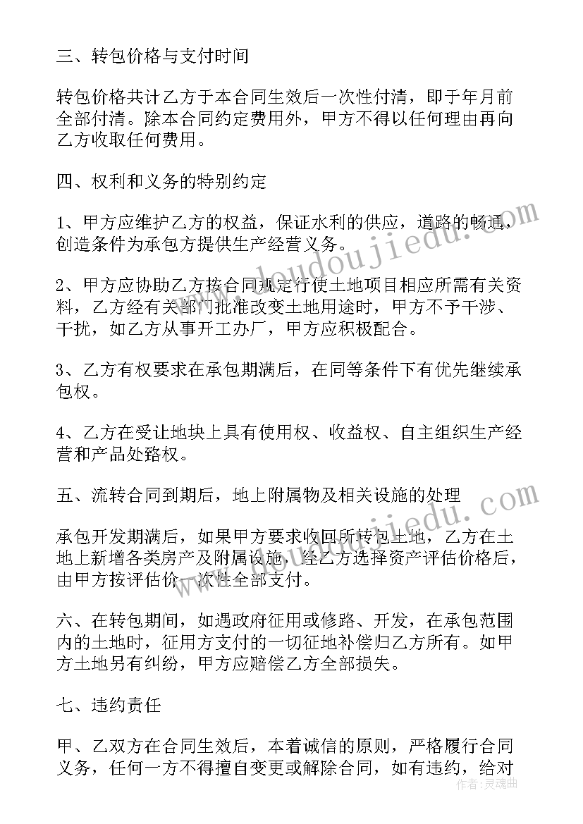 2023年土地租地合同协议书 土地临时租用协议书(精选8篇)