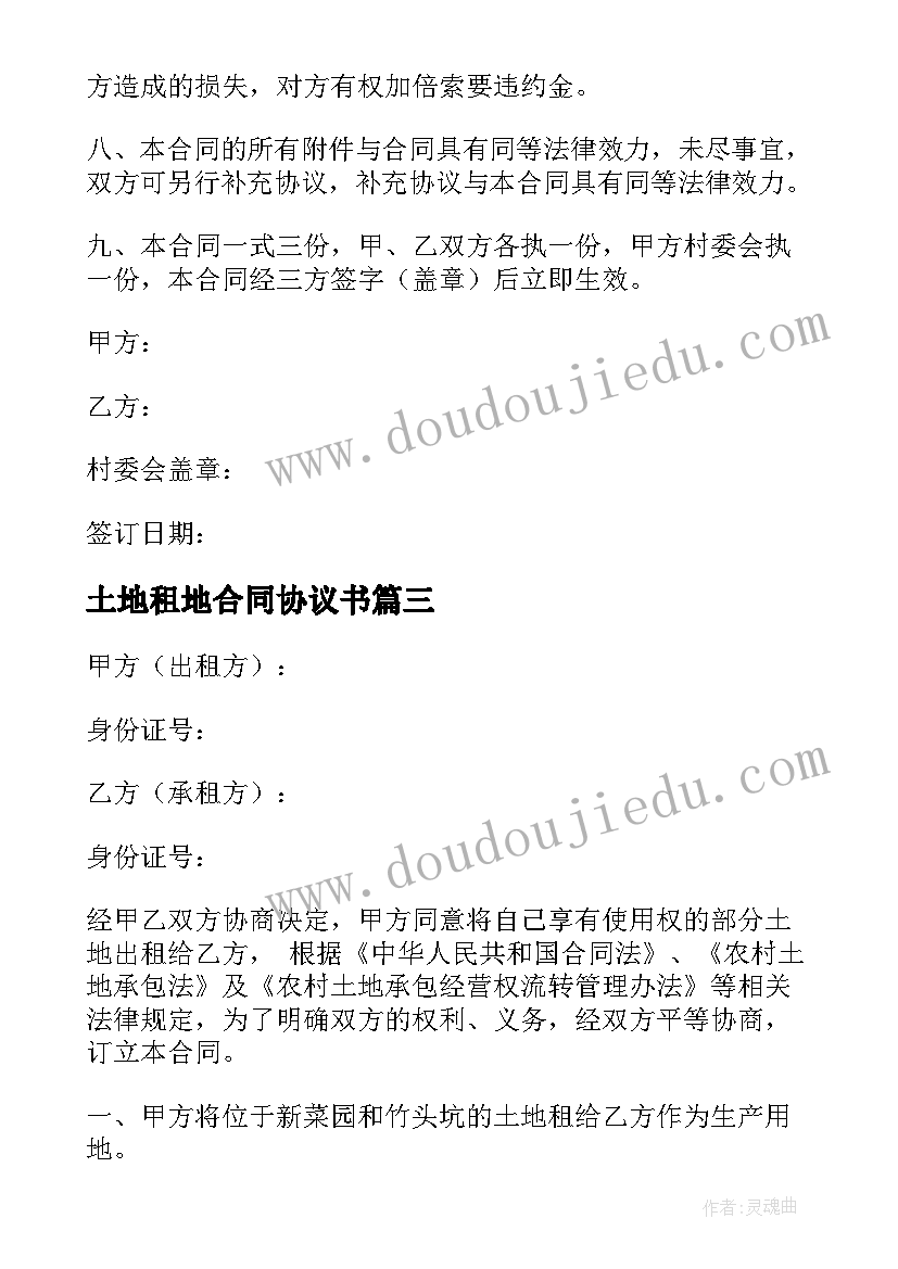 2023年土地租地合同协议书 土地临时租用协议书(精选8篇)