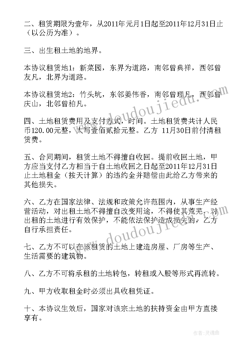 2023年土地租地合同协议书 土地临时租用协议书(精选8篇)