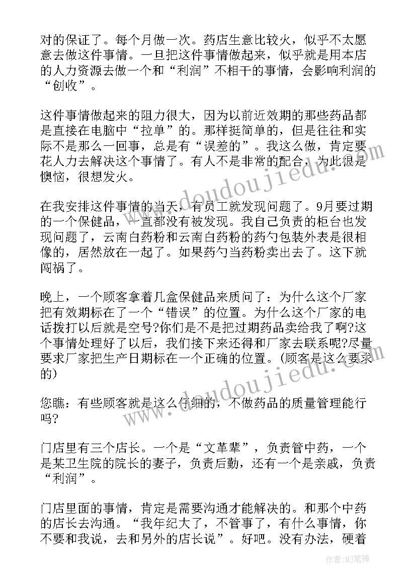 2023年配送的心得体会(实用5篇)