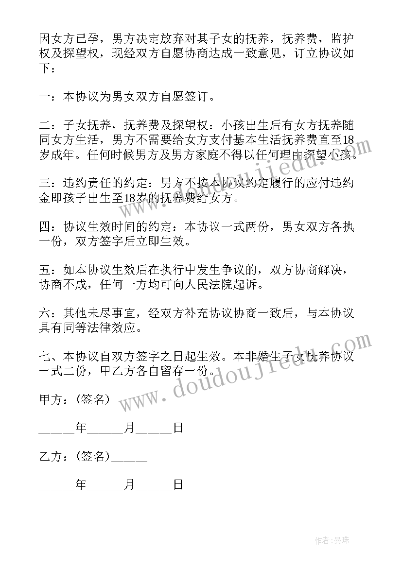 最新放弃抚养权协议 放弃抚养权协议书(大全5篇)