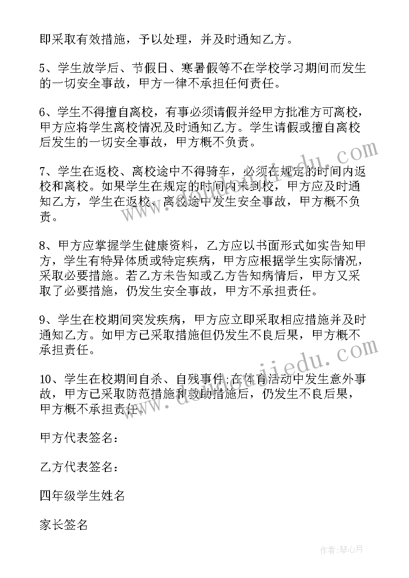 学校与学生签订安全协议书 学校安全协议书(实用6篇)