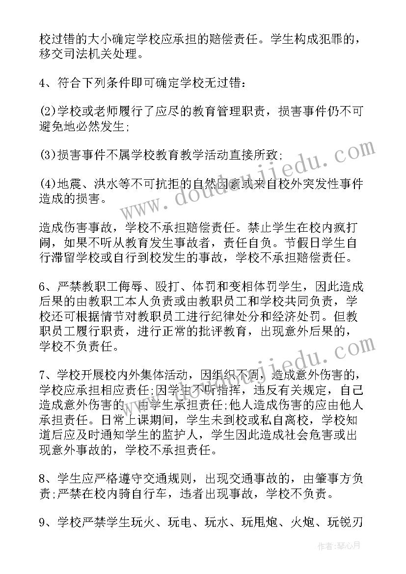 学校与学生签订安全协议书 学校安全协议书(实用6篇)