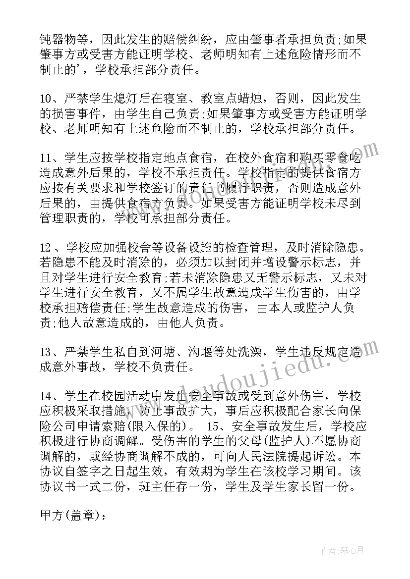 学校与学生签订安全协议书 学校安全协议书(实用6篇)