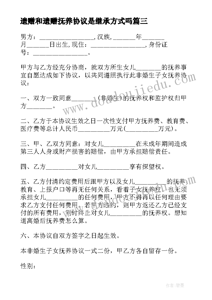 遗赠和遗赠抚养协议是继承方式吗 遗赠抚养协议(汇总5篇)