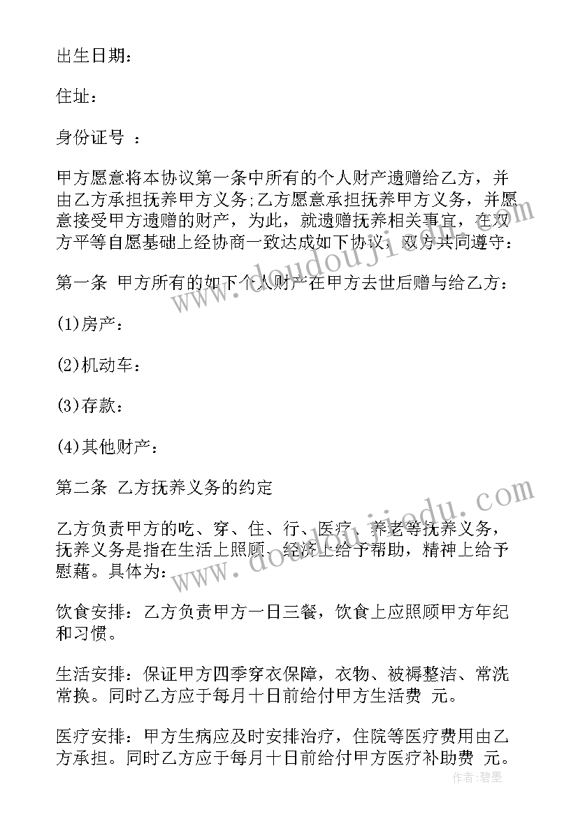 遗赠和遗赠抚养协议是继承方式吗 遗赠抚养协议(汇总5篇)