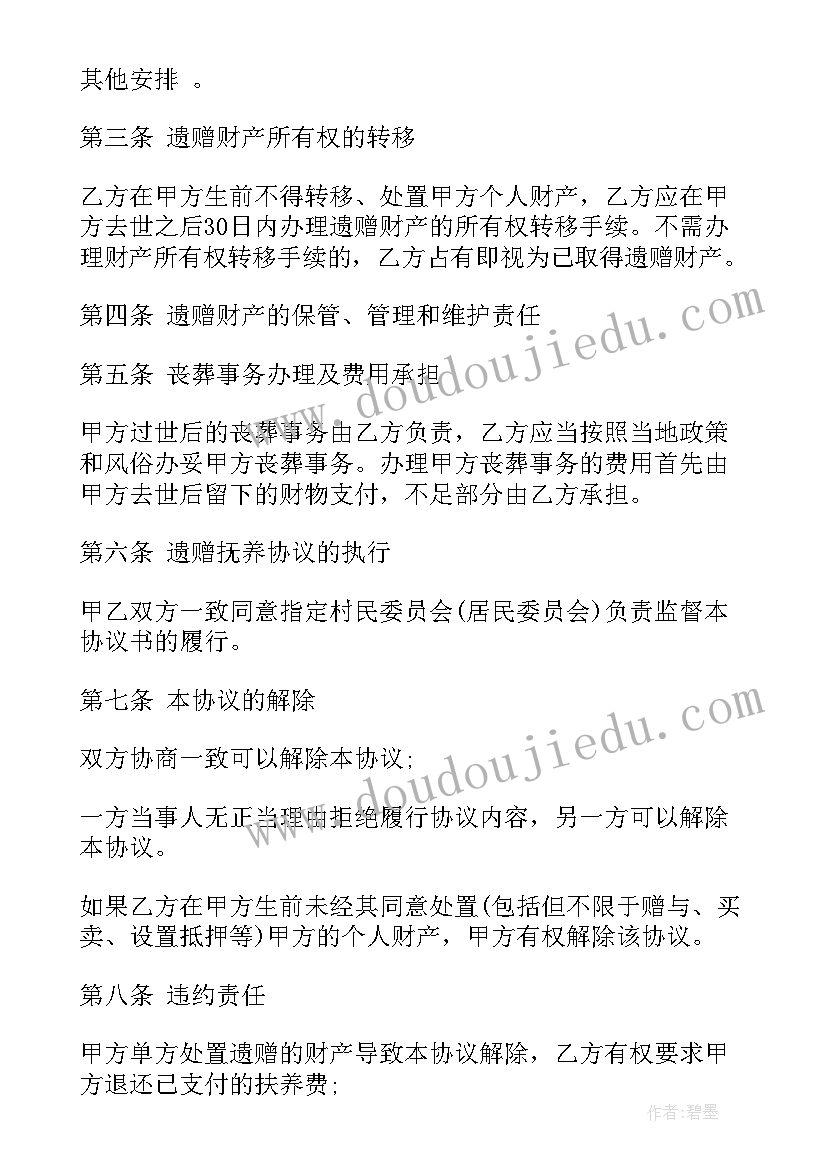 遗赠和遗赠抚养协议是继承方式吗 遗赠抚养协议(汇总5篇)