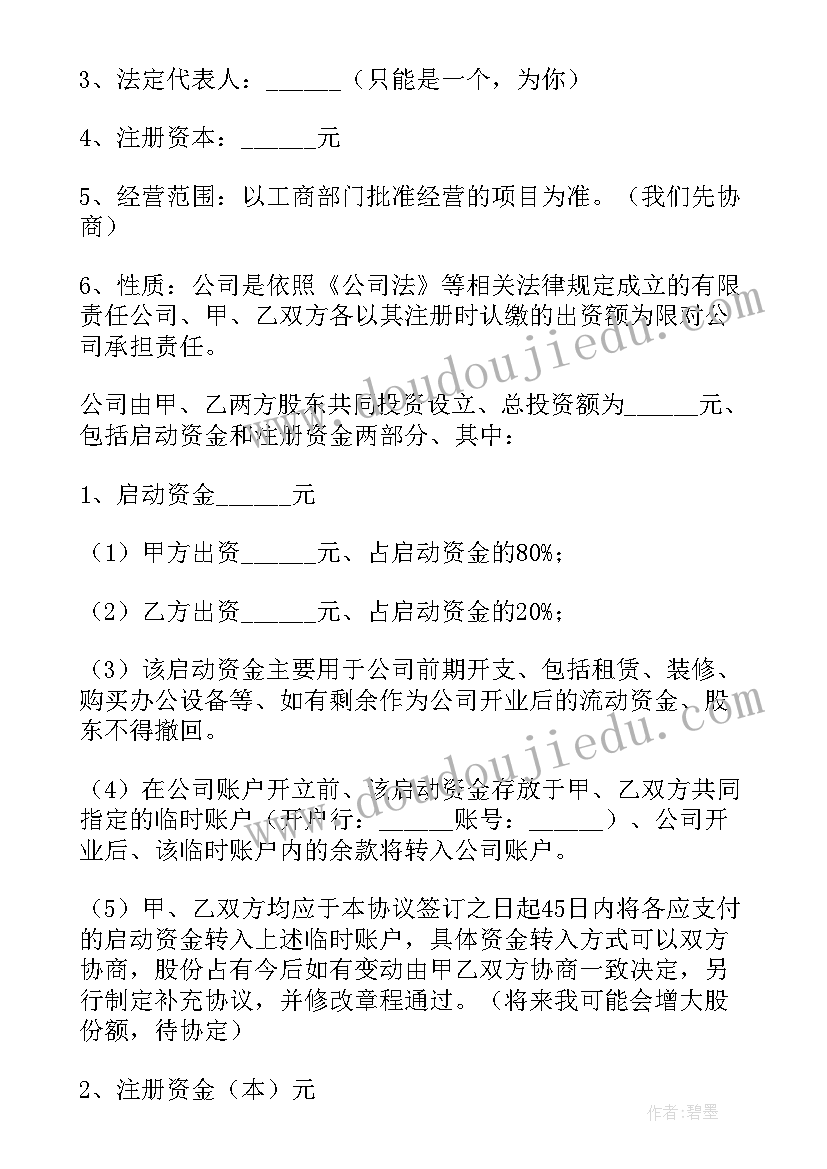 有限责任公司股东合作协议书(实用8篇)