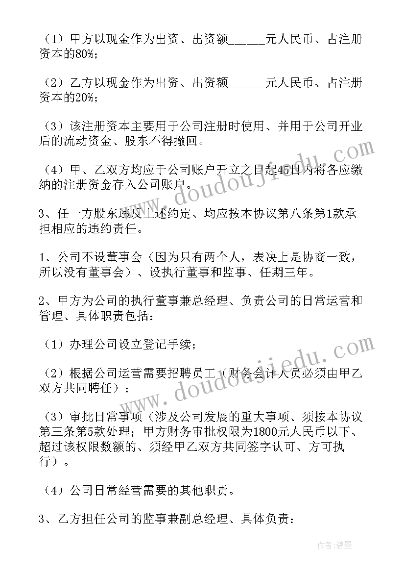 有限责任公司股东合作协议书(实用8篇)