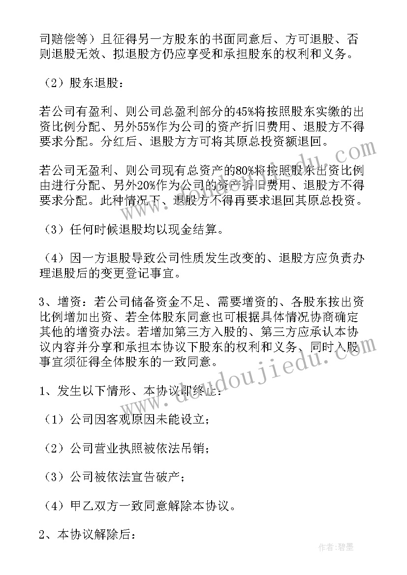 有限责任公司股东合作协议书(实用8篇)