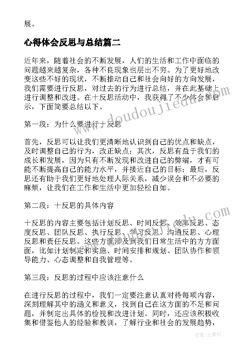 2023年心得体会反思与总结(汇总7篇)