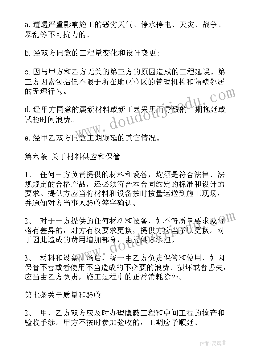 最新房子装修协议 房子装修协议书(优秀5篇)