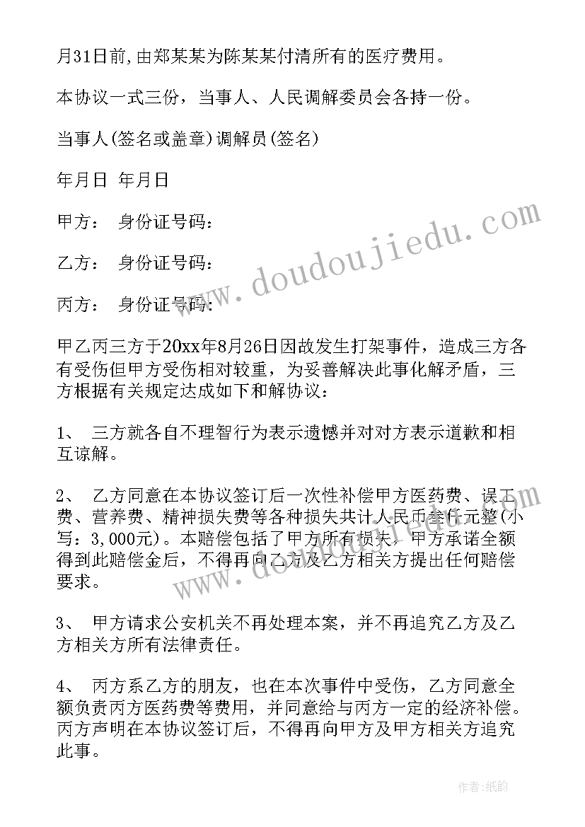 打架和解协议书才有效 打架和解协议书(优秀6篇)