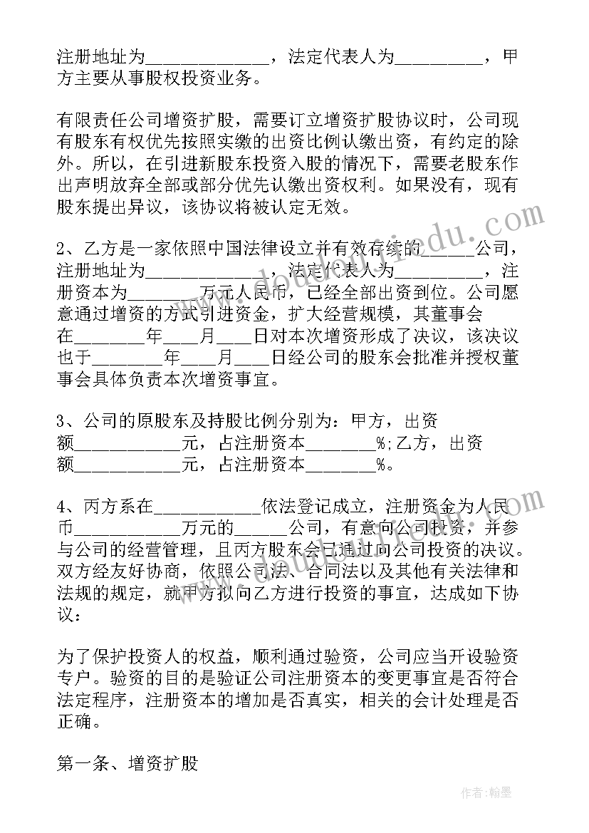 最新股东增资协议只盖公章有效吗 增加法人股东增资扩股协议(精选5篇)