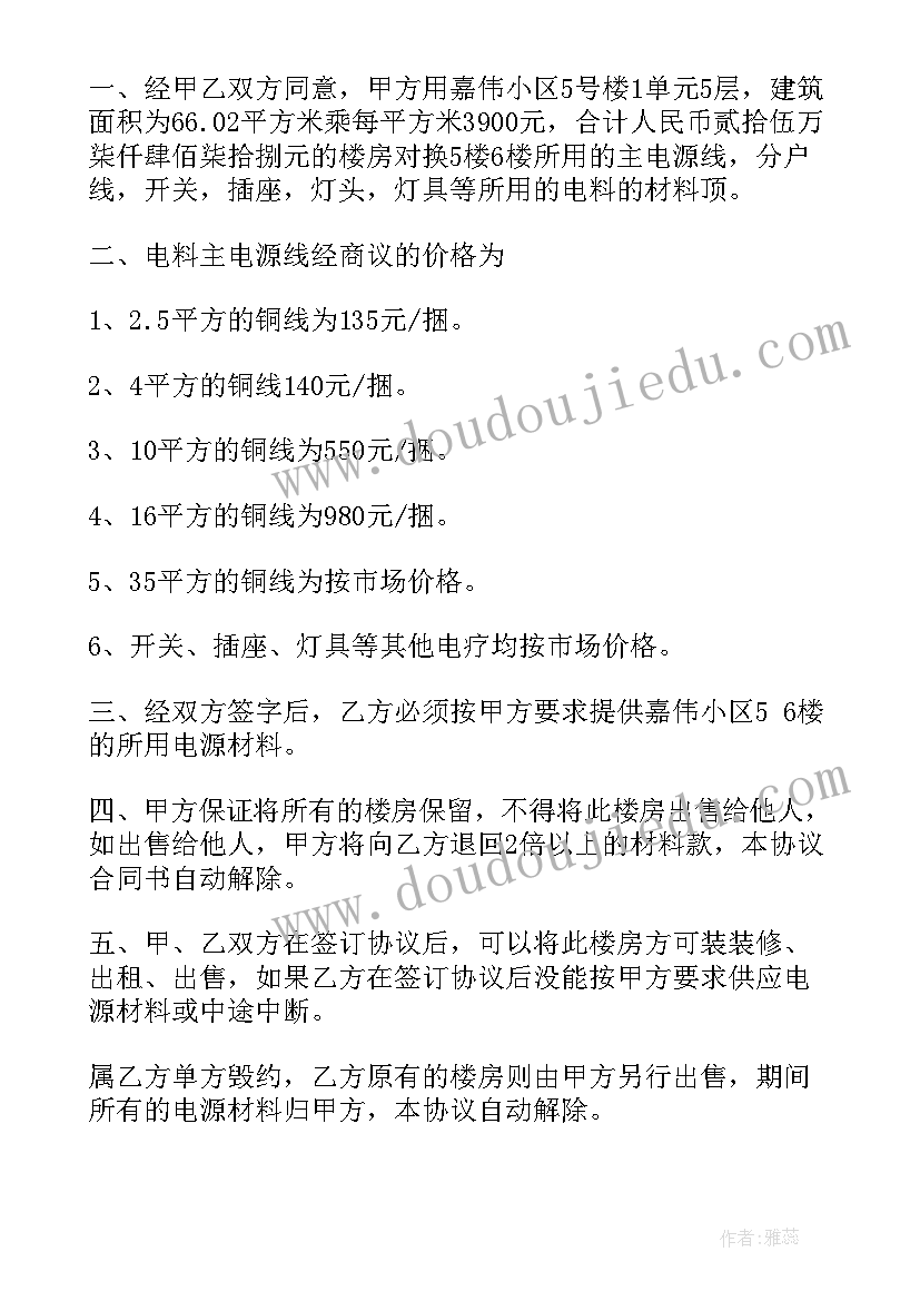 2023年房屋订购协议 房屋订购协议书(通用5篇)