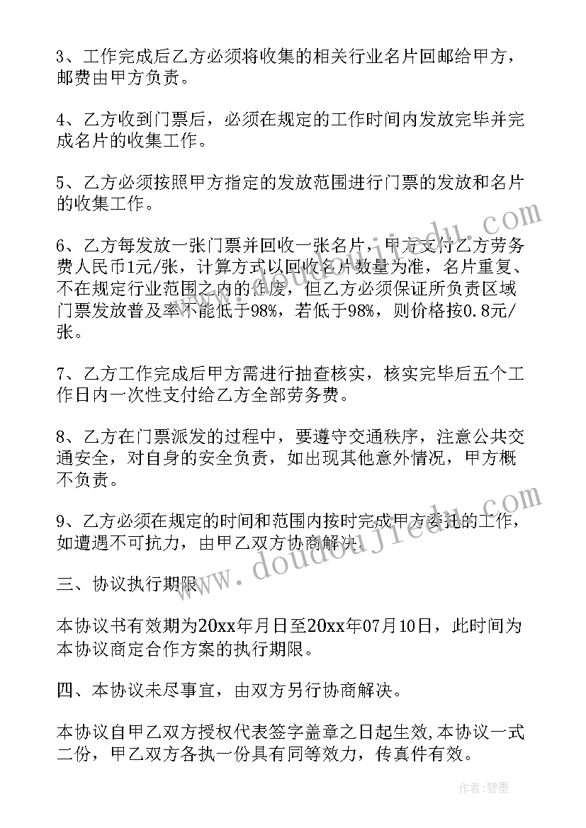 最新商业协议有法律效应吗(汇总6篇)