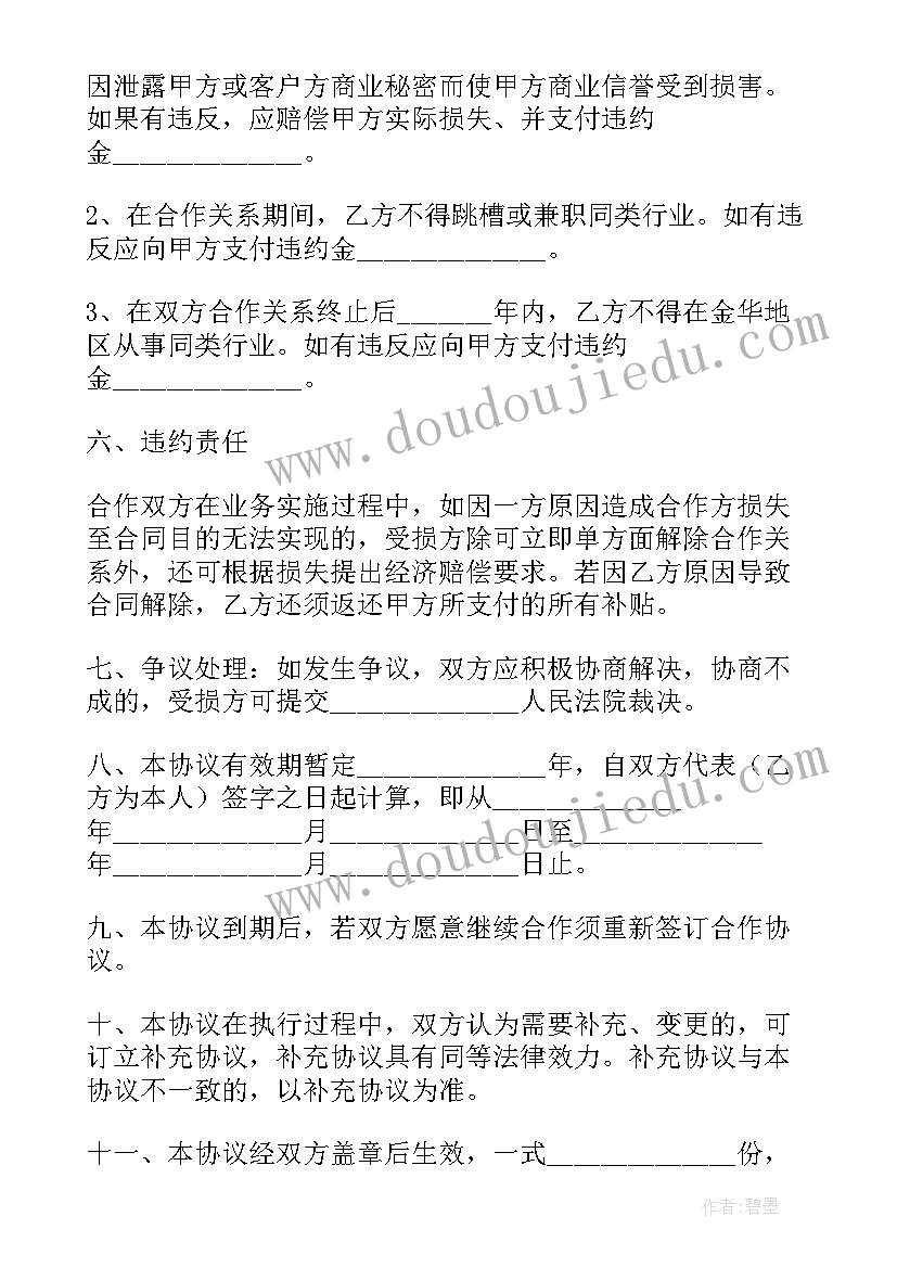 最新商业协议有法律效应吗(汇总6篇)