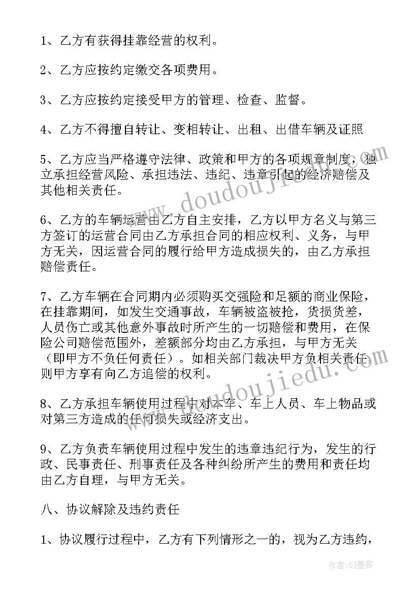 最新个人车辆挂靠公司协议书 劳务方公司挂靠协议书(模板6篇)