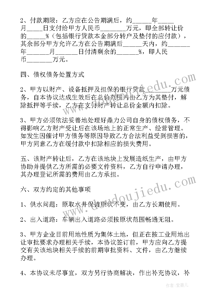 2023年企业财产纠纷协议书(汇总5篇)