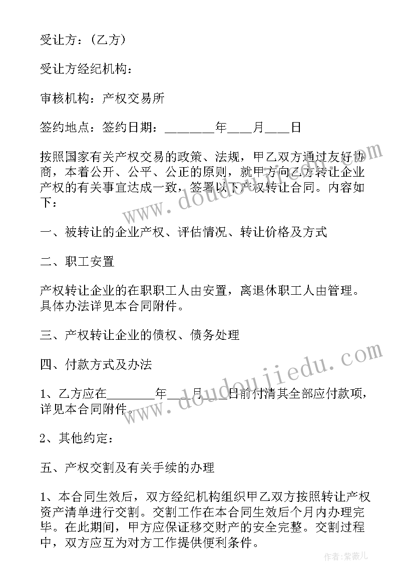 2023年企业财产纠纷协议书(汇总5篇)